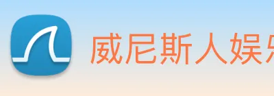 威尼斯人娱乐城 Logo